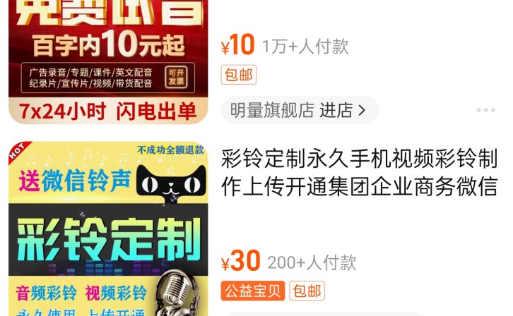 揭秘定制铃声内幕:他靠直播赚翻天,每天日入500+,快来了解如何复制他的成功!