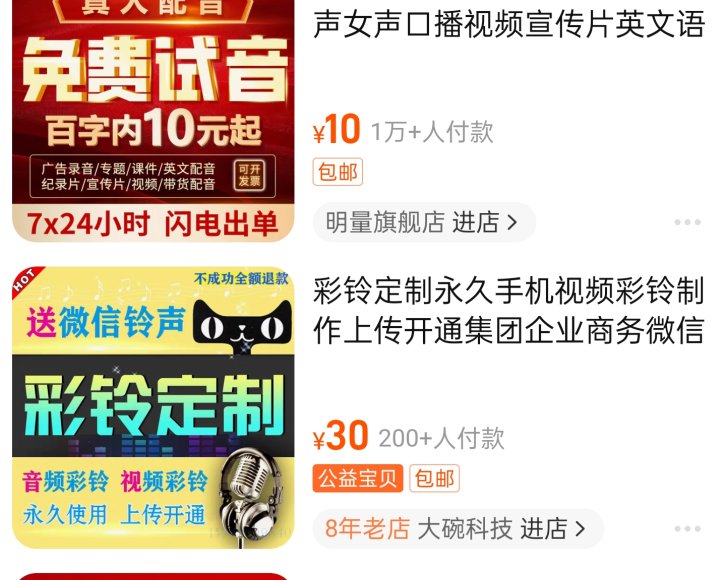 揭秘定制铃声内幕：他靠直播赚翻天，每天日入500+，快来了解如何复制他的成功！