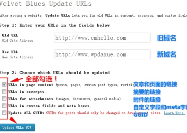 WordPress更换域名后批量替换url插件:Velvet Blues Update URLs